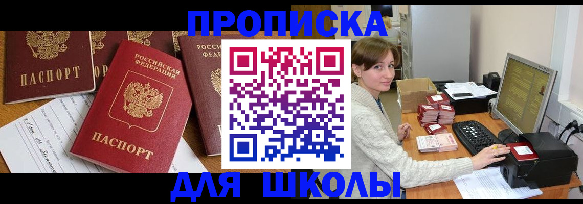 регистрация для школы в Лодейном Поле